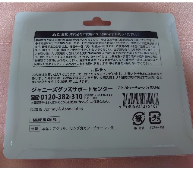 嵐(アラシ)の嵐 展覧会 グッズ アクリルキーチェーン(イラストB) エンタメ/ホビーのタレントグッズ(アイドルグッズ)の商品写真