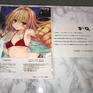 To LOVEる　ジャンプSQ懸賞品　ヤミ　お風呂ポスター