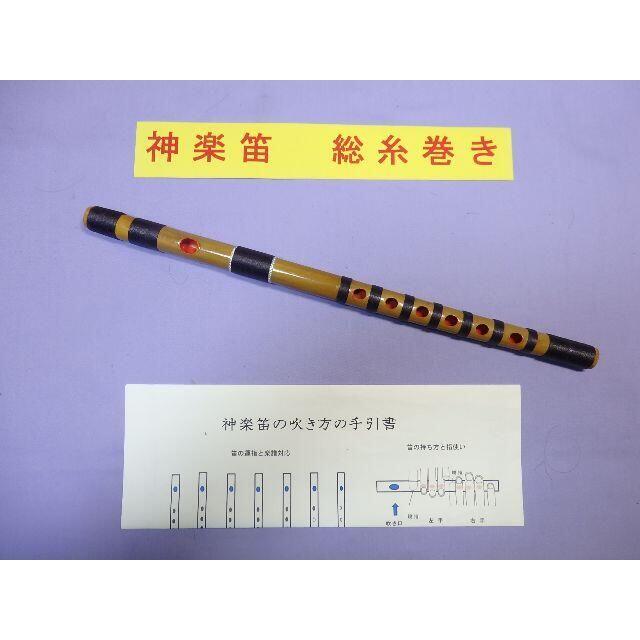 神楽笛　総巻（紫糸巻）　手引書付き　RK-12