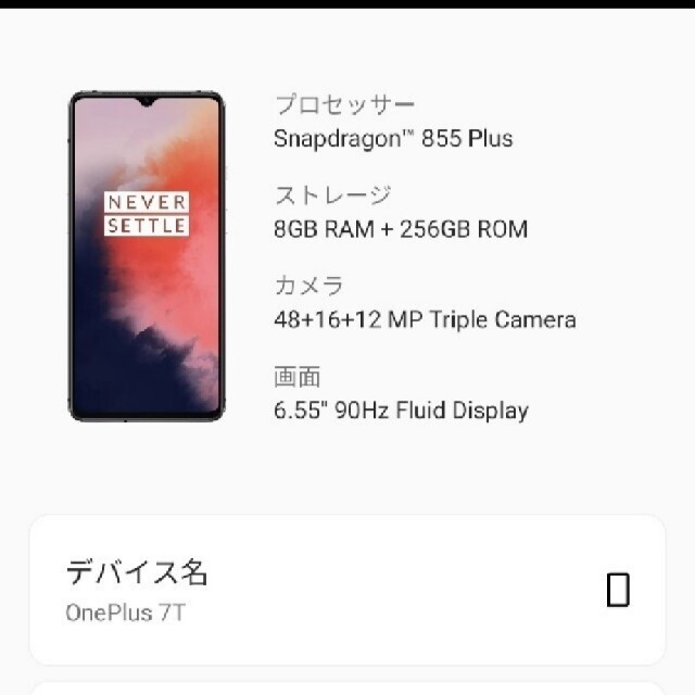 スマートフォン本体Oneplus7T 256GB 美品