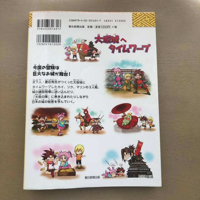 大坂城へタイムワープ エンタメ/ホビーの本(絵本/児童書)の商品写真