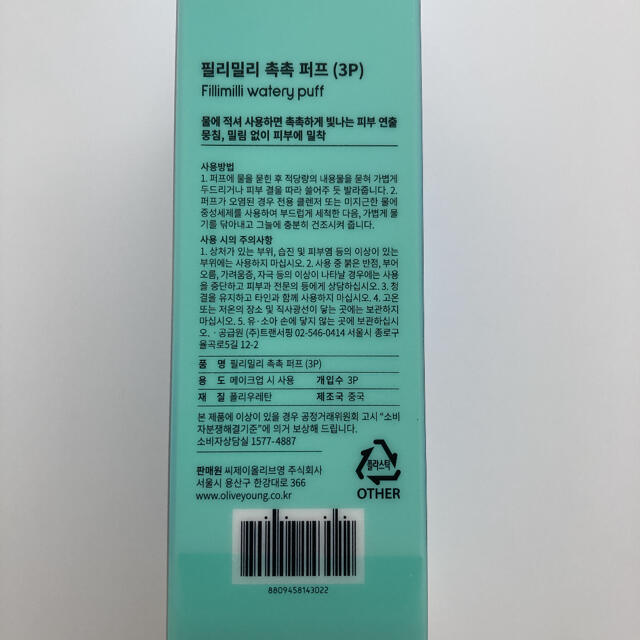 【新品未使用】　チョクチョクパフ　３個入り コスメ/美容のメイク道具/ケアグッズ(パフ・スポンジ)の商品写真