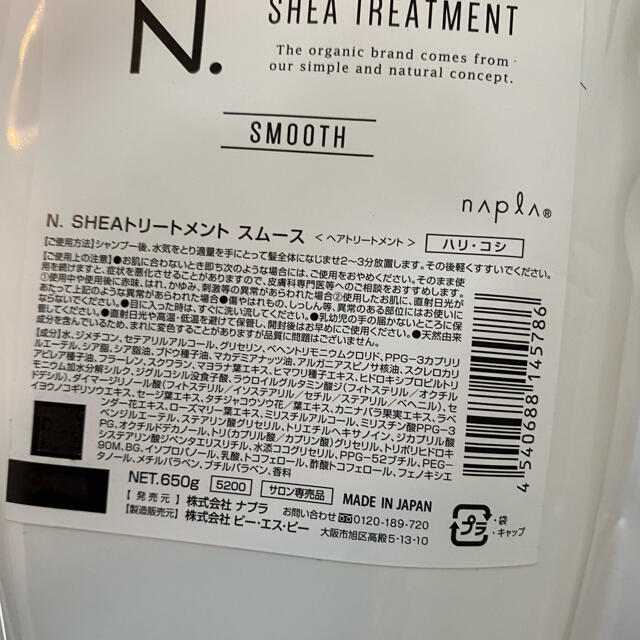 NAPUR(ナプラ)のナプラ N.SHEAシャンプー　トリートメント　リフィル　エヌドット Nドット コスメ/美容のヘアケア/スタイリング(シャンプー/コンディショナーセット)の商品写真