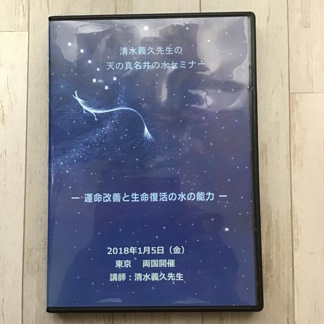 清水義久先生　DVD