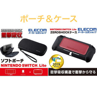エレコム(ELECOM)のポーチ ニンテンドースイッチライト　Nintendo Switch Lite(その他)
