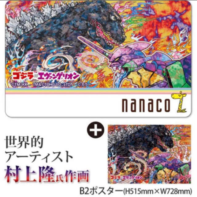 エヴァコラボ限定nanacoカード・セブンイレブン