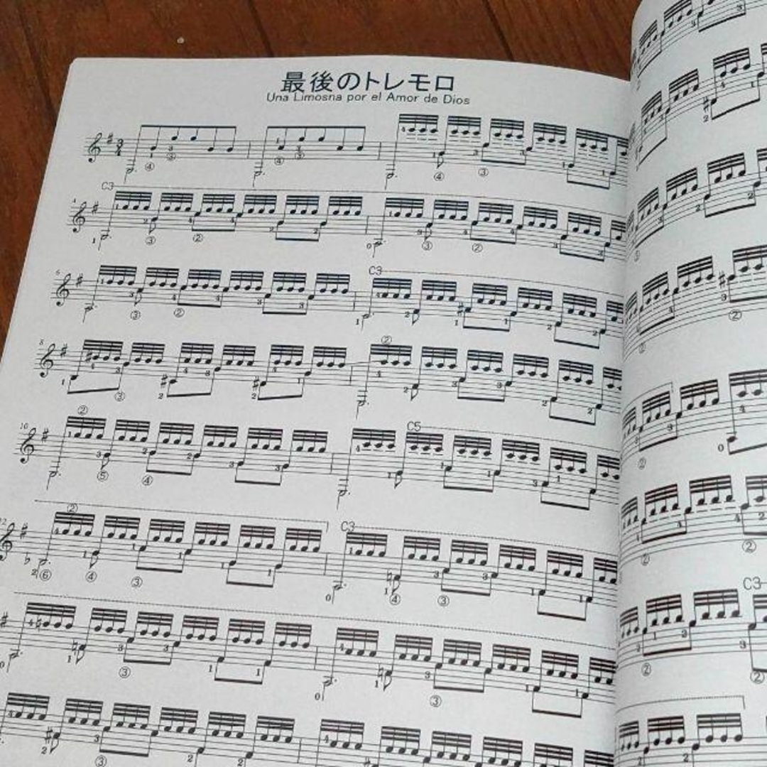 「バリオス名曲集」ギター 中級者の方に弾きやすい運指つき！ 楽器のギター(クラシックギター)の商品写真