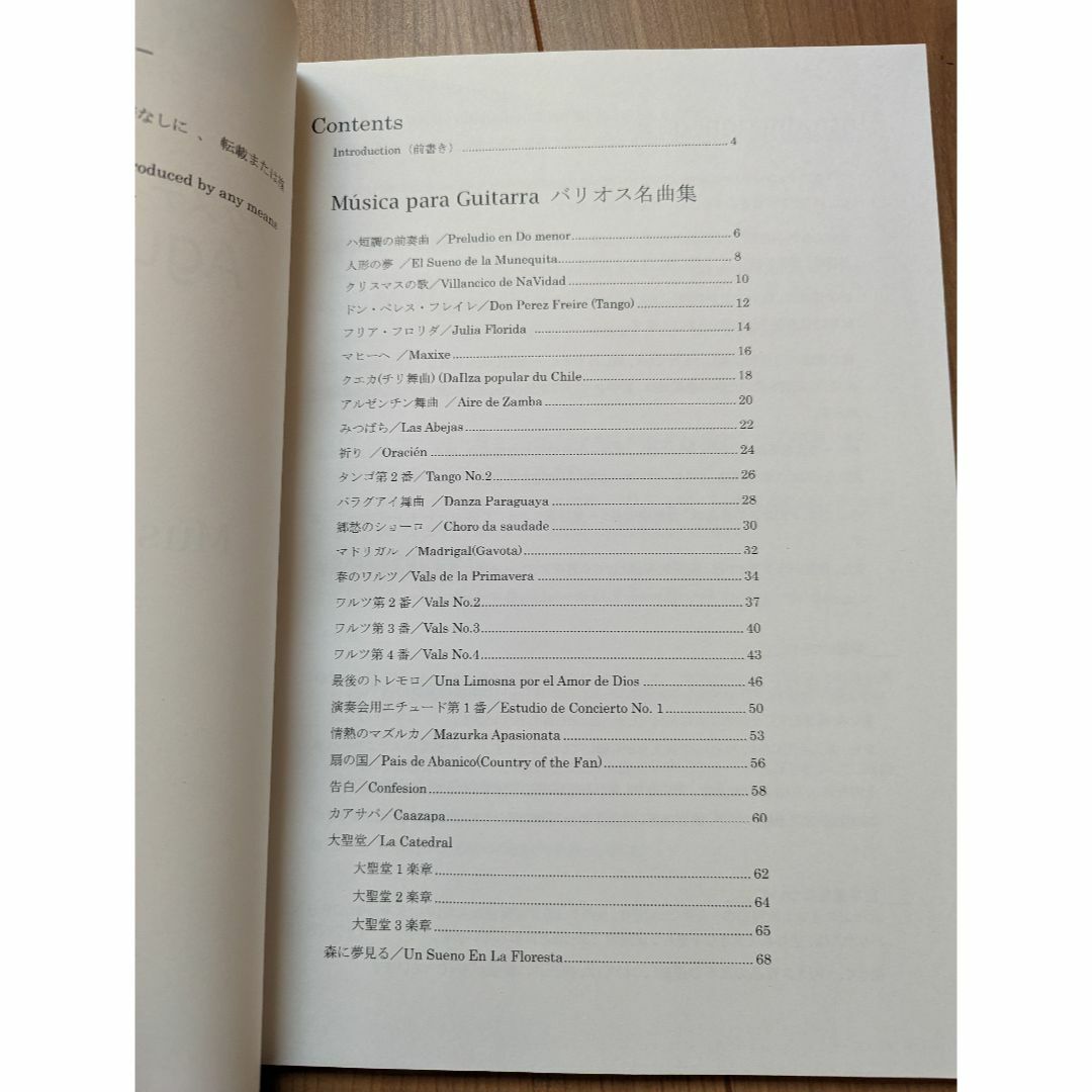 「バリオス名曲集」ギター 中級者の方に弾きやすい運指つき！ 楽器のギター(クラシックギター)の商品写真