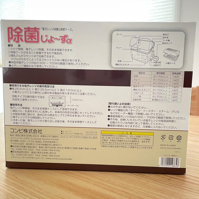 combi(コンビ)の除菌じょーずα キッズ/ベビー/マタニティの洗浄/衛生用品(哺乳ビン用消毒/衛生ケース)の商品写真