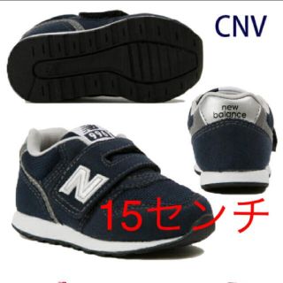 ニューバランス(New Balance)の新品 15cm ニューバランス キッズ(スニーカー)