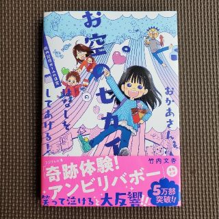 おかあさん、お空のセカイのはなしをしてあげる！ 胎内記憶ガールの日常(文学/小説)