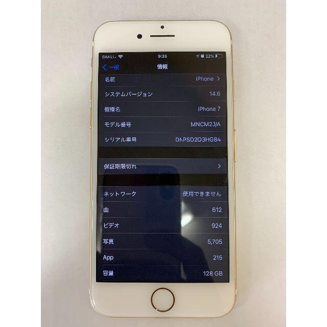 中古美品！！iPhone7★ゴールド★128GB★SIMフリー★利用制限○ スマホ/家電/カメラのスマートフォン/携帯電話(スマートフォン本体)の商品写真