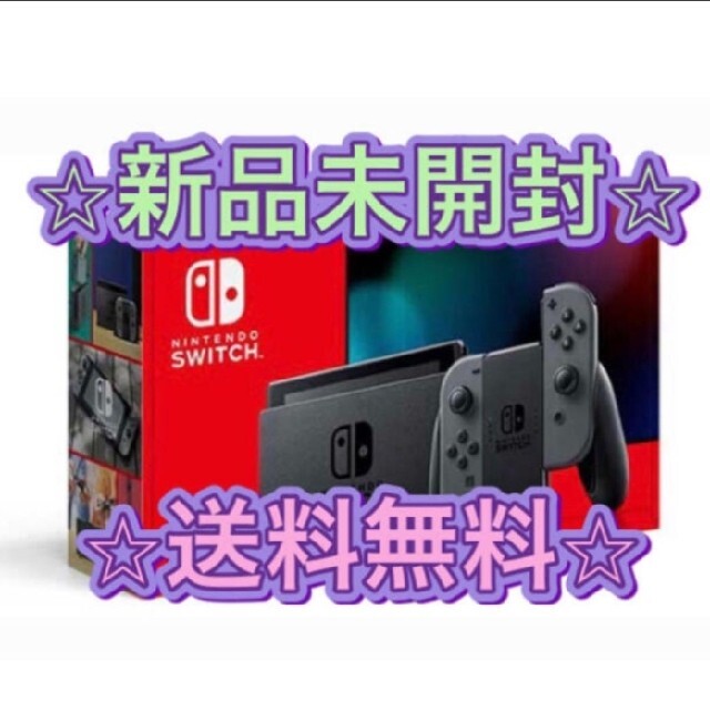 【新品未開封Nintendo Switch 本体 グレー ニンテンドースイッチニンテンドーswitch