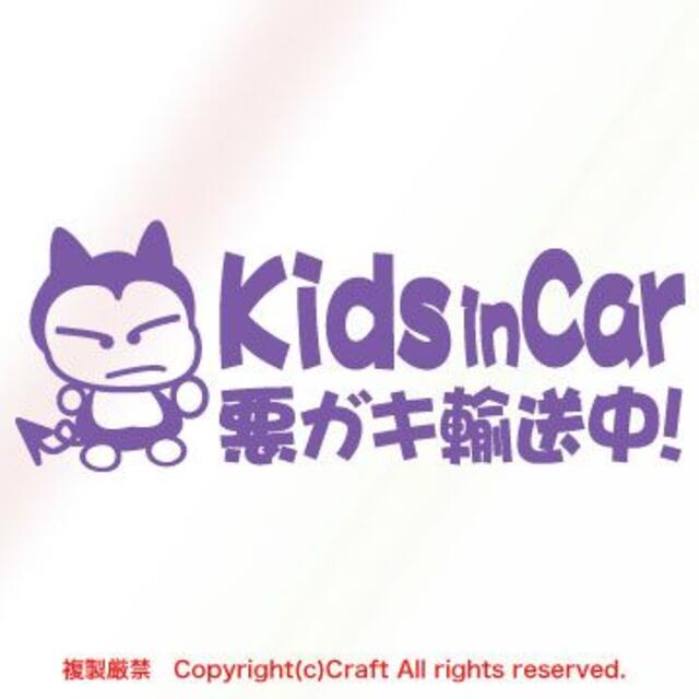 Kids in Car 悪ガキ輸送中！/ステッカー(fjG/ラベンダー) 自動車/バイクの自動車(車外アクセサリ)の商品写真