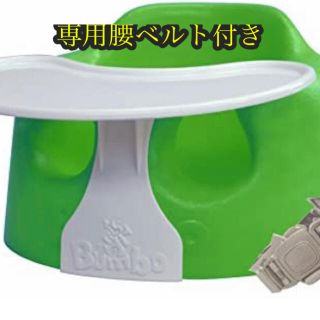 バンボ(Bumbo)のBumbo(その他)