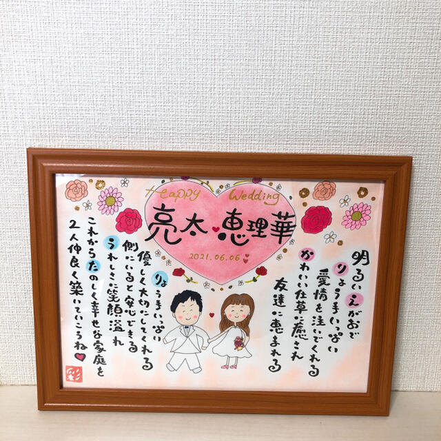 名前ポエム プレゼント 結婚祝い 結婚記念品 ギフト ウェルカム 名前ポエム プレゼント 結婚祝い 結婚記念品 ギフト ウェルカム