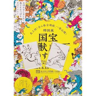 鳥獣戯画展の通販 63点 フリマアプリ ラクマ 鳥獣戯画展の通販 63点 フリマアプリ ラクマ
