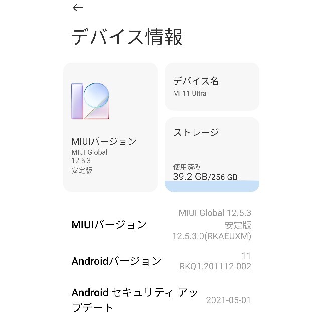 Xiaomi Mi11 ultra 8/256GB 黒オマケ多数！ スマホ/家電/カメラのスマートフォン/携帯電話(スマートフォン本体)の商品写真