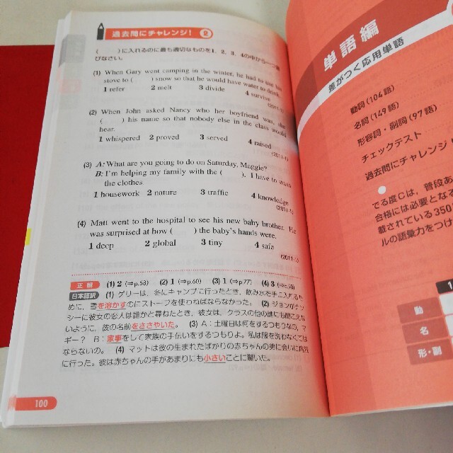 旺文社(オウブンシャ)のでる順パス単英検準２級 文部科学省後援 エンタメ/ホビーの本(その他)の商品写真