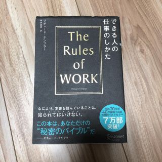 できる人の仕事のしかた(ノンフィクション/教養)