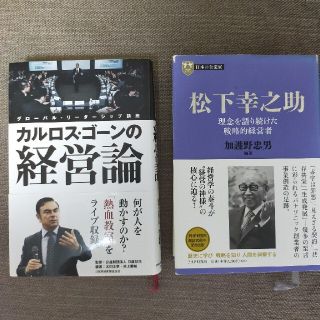 経営論　２冊セット(ビジネス/経済)