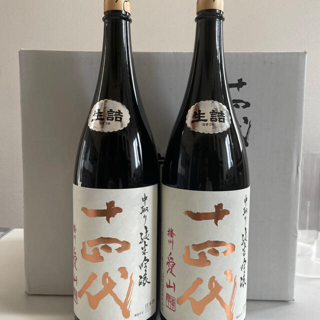 十四代 中取り純米吟醸 播州愛山 2本セット - 日本酒