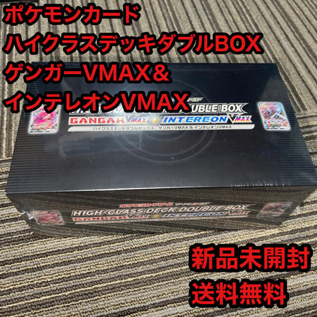 エンタメ/ホビーハイクラスデッキダブルBOX ゲンガーVMAX＆インテレオンVMAX 新品未開封