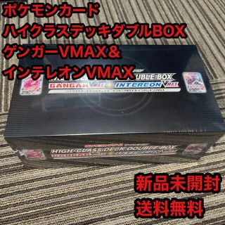 ハイクラスデッキダブルBOX ゲンガーVMAX＆インテレオンVMAX 新品未開封(Box/デッキ/パック)