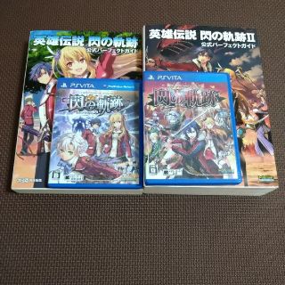 プレイステーションヴィータ(PlayStation Vita)の英雄伝説 閃の軌跡 PSVita版　攻略本セット(携帯用ゲームソフト)