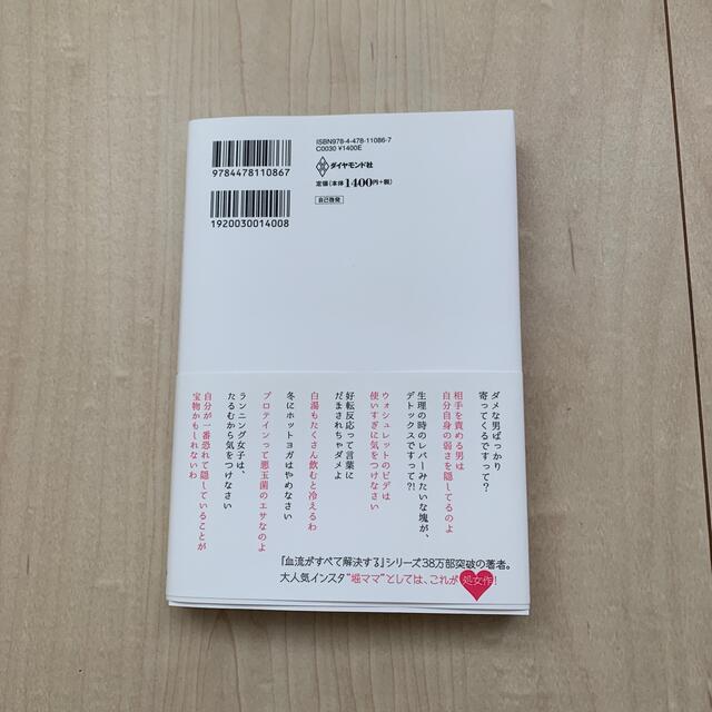 ダイヤモンド社(ダイヤモンドシャ)の自分を傷つけながら生きるなんて、あんたどれだけドＭなの？ エンタメ/ホビーの本(住まい/暮らし/子育て)の商品写真