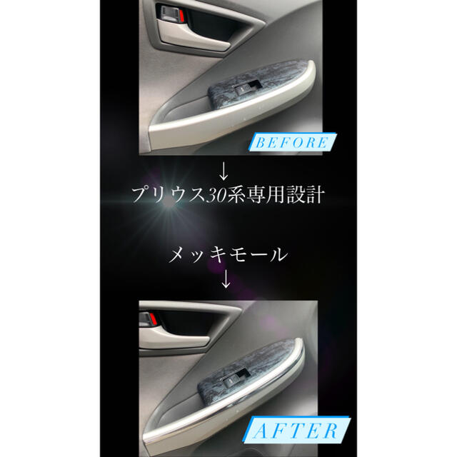 トヨタ(トヨタ)のプリウス30系専用設計 ZVW30 メッキモール 自動車/バイクの自動車(車内アクセサリ)の商品写真