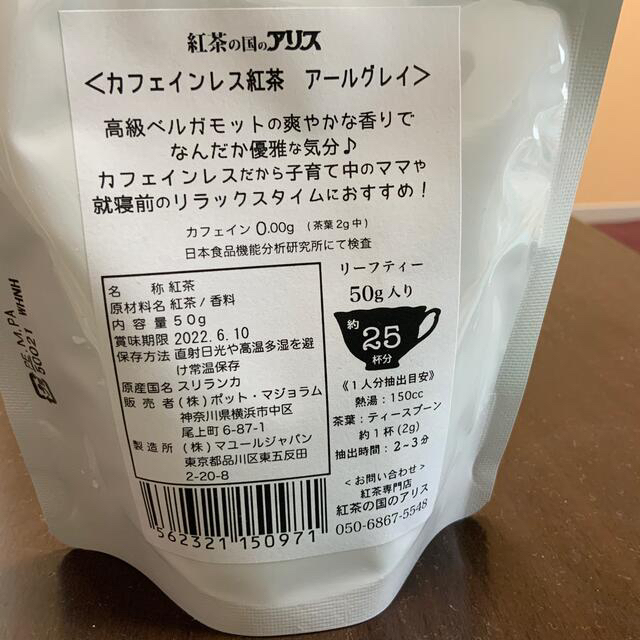 紅茶の国のアリス　カフェインレス　紅茶　デカフェ　妊婦　妊娠中　授乳中 食品/飲料/酒の飲料(茶)の商品写真