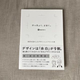 けっきょく、よはく。 余白を活かしたデザインレイアウトの本(アート/エンタメ)