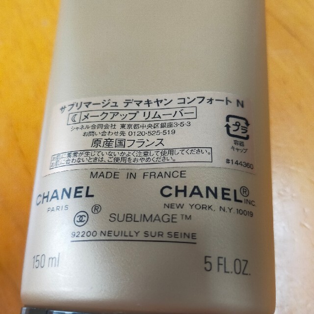 CHANEL(シャネル)の新品未使用メークアップリムーバー コスメ/美容のスキンケア/基礎化粧品(クレンジング/メイク落とし)の商品写真