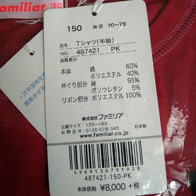 familiar(ファミリア)のファミリア　Tシャツ　150cm キッズ/ベビー/マタニティのキッズ服女の子用(90cm~)(Tシャツ/カットソー)の商品写真