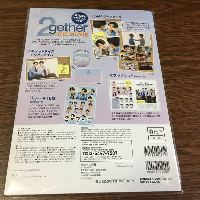 2gether THE MOVIE クリアファイルセット　映画特典ポストカード エンタメ/ホビーのタレントグッズ(アイドルグッズ)の商品写真