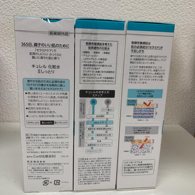 Curel(キュレル)のキュレル 化粧水 II 150ml 3個 コスメ/美容のスキンケア/基礎化粧品(化粧水/ローション)の商品写真