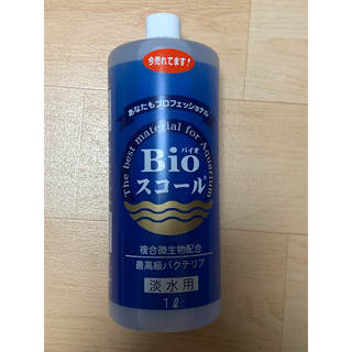 ベルテック Bioスコール 淡水用 １L バクテリア バイオスコール(アクアリウム)