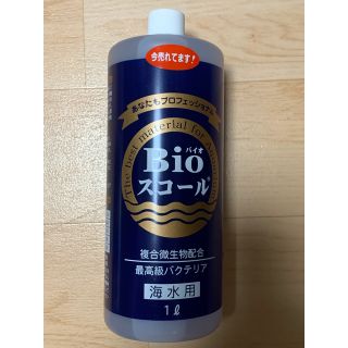 ベルテック Bioスコール 海水用 1L バクテリア バイオスコール(アクアリウム)