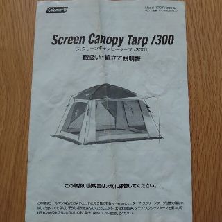 Coleman コールマン スクリーンキャノピータープ 300の通販 By Shn S Shop コールマンならラクマ Coleman コールマン スクリーンキャノピータープ 300の通販 By Shn S Shop コールマンならラクマ
