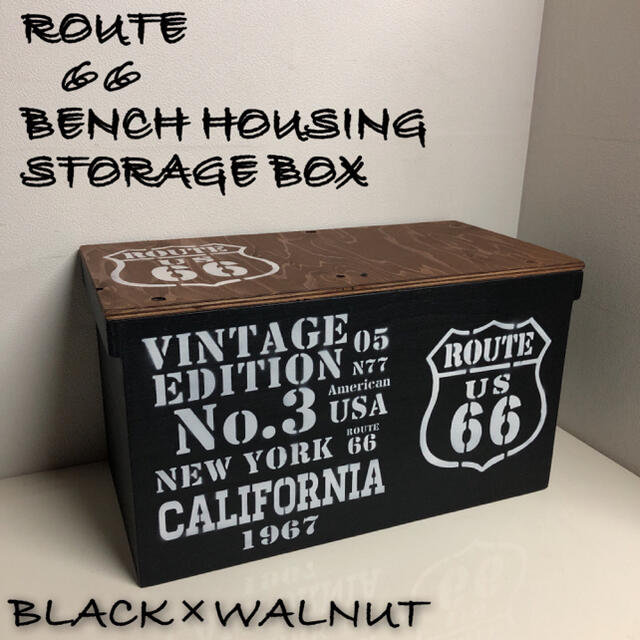 ウッドボックス  ROUTE66 BLACK×WALNUT 収納箱 新品 未使用