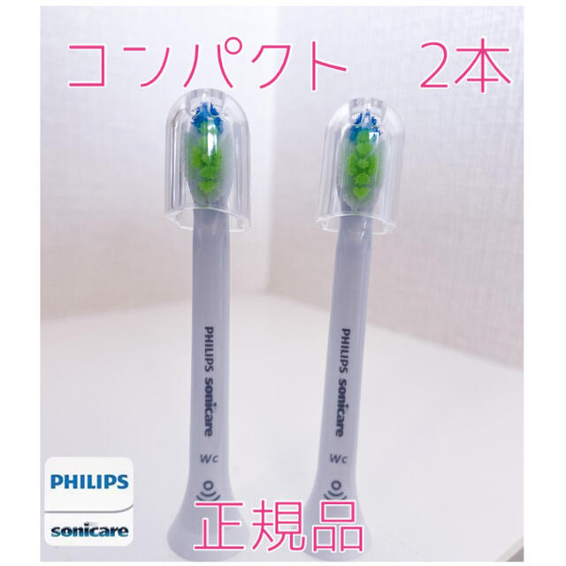 PHILIPS(フィリップス)の【正規品】フィリップス ソニッケアー替えブラシ　コンパクト2本 スマホ/家電/カメラの美容/健康(電動歯ブラシ)の商品写真