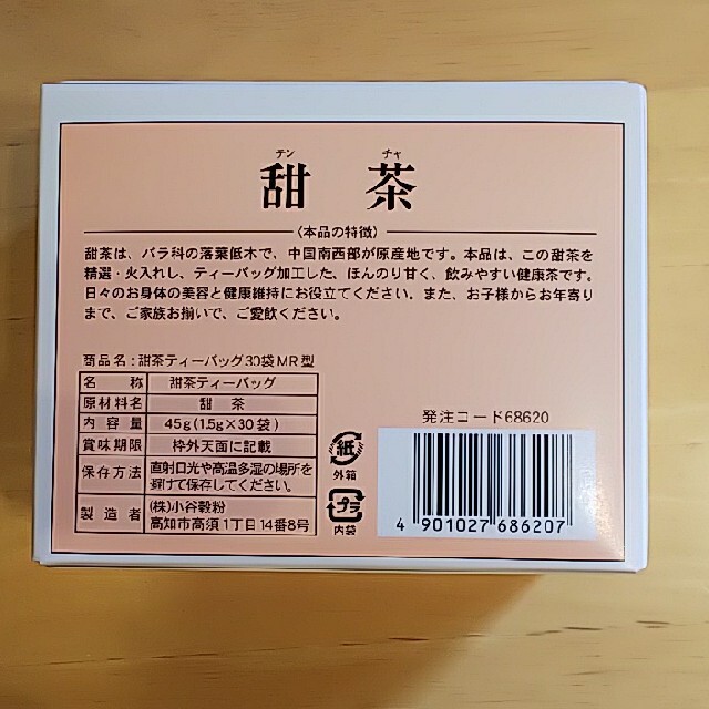 してゆうパ 健康茶*甜茶100%Tバッグ*鼻炎アレルギーに