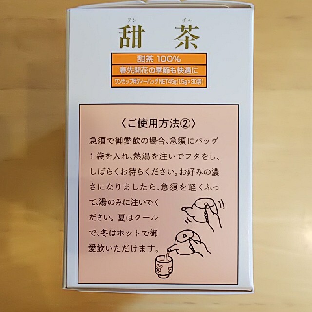 してゆうパ 健康茶*甜茶100%Tバッグ*鼻炎アレルギーに