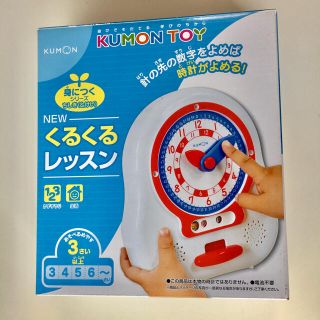 ほし様専用　くもんの時計レッスン(知育玩具)