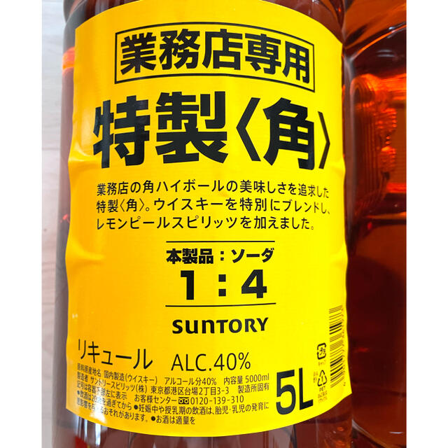 ウイスキー　角　5L×2本