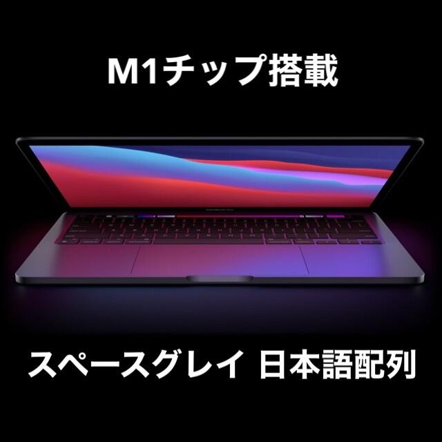 MacBook Pro 256GB スペースグレイ 日本語配列