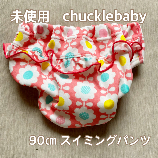 Nishiki Baby(ニシキベビー)の未使用 チャックル 水遊び用おむつパンツ ベビースイムパンツ 90cm 日本製 キッズ/ベビー/マタニティのキッズ服女の子用(90cm~)(水着)の商品写真