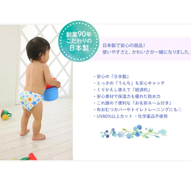 Nishiki Baby(ニシキベビー)の未使用 チャックル 水遊び用おむつパンツ ベビースイムパンツ 90cm 日本製 キッズ/ベビー/マタニティのキッズ服女の子用(90cm~)(水着)の商品写真