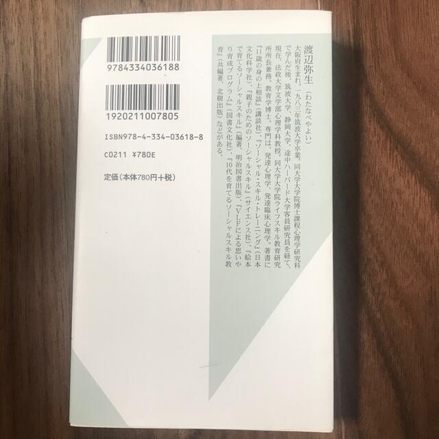 光文社(コウブンシャ)の子どもの「１０歳の壁」とは何か？ 乗りこえるための発達心理学 エンタメ/ホビーの本(文学/小説)の商品写真